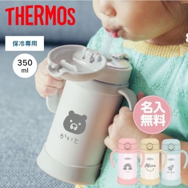 【名入れ 無料】L3 サーモス ベビーストローマグ THERMOS FJT-350(ベビーマグ ストローマグ 名入れボトル 水筒 魔法瓶 保冷 保冷専用 両手マグ 名前入り 子ども キッズ ベビー ギフト 誕生日 プレゼント 出産祝い 男の子 女の子 350ml)