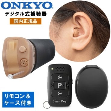 補聴器 オンキョー リモコン付き 耳穴型 デジタル補聴器 耳あな型 医療機器 メーカー 国内正規品 右耳用 左耳用 超小型 目立たない 敬老の日 父の日 母の日 プレゼン ギフト OHS-D31 ONKYO オンキヨー オンキョウ