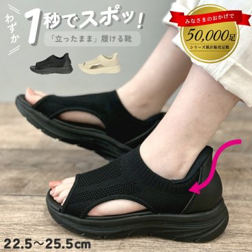 サンダル レディース 厚底 立ったまま履ける 手を使わずに履ける ハンズフリーサンダル 軽量 スニーカーサンダル スポーツサンダル サマーニット 歩きやすい 履きやすい 痛くない 楽すぽっ Parade 62801
