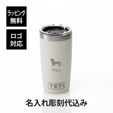 YETI イエティ ランブラー10oz タンブラー ホワイト 295ml 名入れ彫刻代込み 白 名入れ 彫刻 刻印 ギフト プレゼント 誕生日 記念日 記念品 お祝 ステンレス アウトドア キャンプ ソロキャン 蓋付 真空断熱 保温 保冷 推し カップ おしゃれ