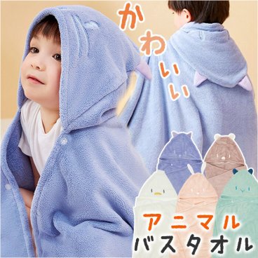 ベビー キッズ 耳付 バスタオル 耳付き 通販 フード付き フード タオル バスローブ 着る毛布 バスポンチョ ポンチョ 子供 子ども こども もこもこ モコモコ ふわふわ フワフワ 赤ちゃん 出産祝い 女の子 男の子 フランネル 水遊び お風呂 ギフト