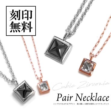 ペアネックレス 【サージカルステンレス】【ピラミッド】 ペンダント テディベア付き【送料・名入れ・無料】即日発送 メンズ・レディース セット close to me St ペアアクセサリー