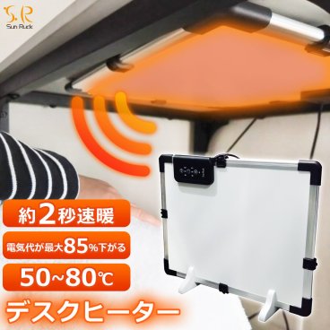 デスクヒーター 脚付き 2WAY パネルヒーター 速暖 遠赤外線 タイマー 薄型 コンパクト 省エネ テーブルヒーター 足元 机下 デスク下 電気ヒーター 静音 簡易こたつ 足元ヒーター 足元暖房 あったか 冬 Sunruck SR-HD3645-W だんぼくん
