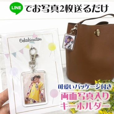 LINEで簡単★送料無料 敬老の日 オリジナル フォト キーホルダー 写真入りキーホルダー プレゼント うちの子 孫 子ども ペット  写真印刷 おしゃれ 卒団 卒園 記念品 プチギフト 誕生日 20代 30代 40代 50代 60代 贈り物 両親 祖父母 お絵かき水筒 【keychain】