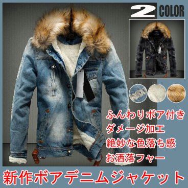 デニムジャケット メンズ 裏ボアジャケット 裏起毛フード外し可 ダメージ加工 長袖 厚手 暖かい カジュアル お洒落 スタイリッシュ リラックス 防寒対策 アウター 