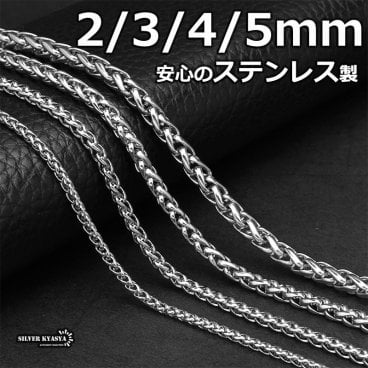 ステンレス スピガチェーン シルバー メンズ ネックレスチェーン spiga 細め チェーン 太め 幅 長さ 錆びない 剥がれない チェーンの種類 男性