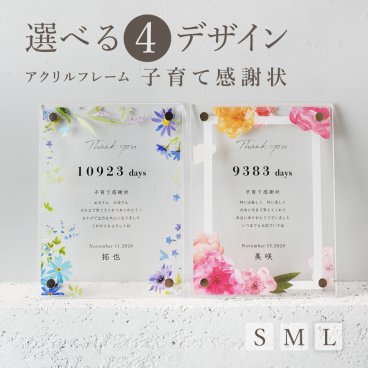 【名入れ無料】子育て感謝状 ウェディング アクリル感謝状 透明 花 はな メッセージ ウェディング フォトフレーム 感謝状 名入れ 写真立て 両親へのプレゼント 両親 プレゼント 結婚式 挙式 披露宴 ウエディング ブライダル ギフト 写真たて メモリアル 記念日 お祝い 記念品 敬老の日 贈答品 父親 母親 両親贈呈用 両親贈呈品 結婚証明書 送料無料