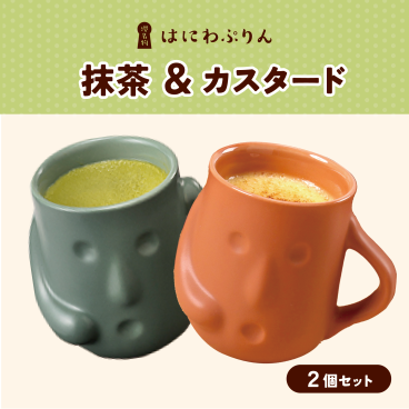 はにわぷりん 抹茶・カスタードセット　2個入り プリン 洋菓子 スイーツ お取り寄せ ギフト プレゼント 女子会 パーティ 大阪土産 贈答 お祝い お礼 お返し キャラクター 関西で人気