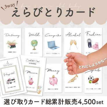 選び取りカード 1歳お誕生日 リバーシブル台紙付き