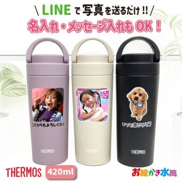 LINEで簡単★送料無料 写真入り サーモス 折り畳みハンドル付き キャリーハンドル付き タンブラー 水筒 名入れ メッセージ 420ml 保冷 保温 持ち運び オリジナル 水筒 ギフト 卒園記念品 卒団記念品 先生 園児 両親 祖父母 友達 誕生日 贈り物 お絵かき水筒