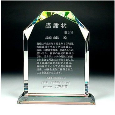 退職記念  感謝状 クリスタル楯 DP-5A DP-5B DP-5C 名入れ無料 