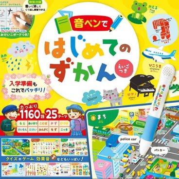 音ペンではじめてのずかん えいごつき【在庫有 12時迄即日発送可 最短翌日配達】タッチペン 音の出る絵本 音が出る絵本 英語 教材 子供 幼児 知育 玩具 家庭学習 自宅学習 勉強 室内 遊び 誕生日 おもちゃ 誕生日 プレゼント 出産祝い 東京書店