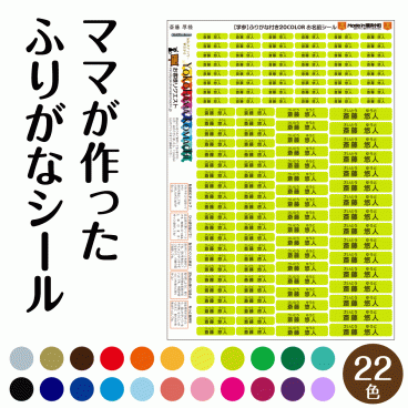 【最短当日発送】 ふりがな お名前シール 2行 タイプ 全22色 防水 名前シール 無地 漢字 ローマ字 なまえシール 文具 介護 シンプル 小学生 名前 おしゃれな印刷 小学校 鉛筆用 名字のみ 入園 入学準備 極小 子供 はがれない 入学 おしゃれ 大人 シンプル 保育園 とんぼ タグ