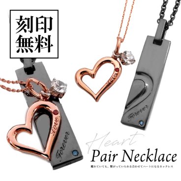 ペアネックレス【ダイヤモンド】ブルー＆レッド【プレート】【 ハート】テディベア付き【送料・名入れ・無料】重なるペア 限定 フラワーBOX close to me ペアアクセサリー