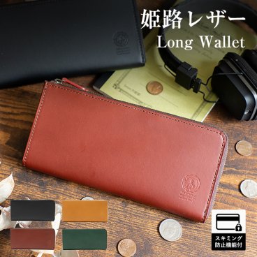 【名入れ】本革 財布 スキミング防止 姫路レザー メンズ 長財布 L字ファスナー ファスナー長財布 オイルレザー レザー ジッパー サイフ 長サイフ バレンタインデー 父の日 彼氏 誕生日 クリスマス 就職祝い 昇進祝い 転職祝い 栄転 お祝い ギフト プレゼント その他財布