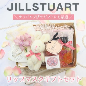 ジルスチュアート ギフトセット リップマスク ハンカチ ハンドソープ ポーチ うさぎ キーチャーム 誕生日 プレゼント 女性 コスメ