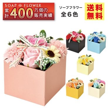 ソープフラワー ボックス プレゼント ギフト バラ フラワーソープ アレンジメント 造花 誕生日 発表会 結婚 還暦 退職 お礼 お見舞い 女性 人気 枯れない お悔やみ ペット 花 送料無料 喜寿 紫 米寿 青 赤 誕プレ 病院｜S-210