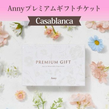 【選べる】Anny プレミアムギフトチケット Casablanca 30,000円 カタログギフト チケットギフト 女性 男性 プレゼント 贈り物 ギフト 即日発送 ギフト 父の日 2026 プレゼント