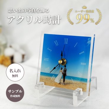 名入れ 時計付き フォトフレーム 名入れギフト 【写真入りアクリル時計】クロック アクリルフォトパネル 置き時計 記念日プレゼント 誕生日ギフト 結婚祝い 出産祝い 卒業記念 新築祝い 家族写真ペット写真おしゃれインテリア 高品質UV印刷 推し活アイテム 子供の成長記録 部活の集合写真 プレゼント用オリジナル時計 両親への感謝 ギフト 敬老の日 孫 おじいちゃん おばあちゃん 祖父 祖母