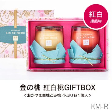 金の桃 紅白 GIFT BOX もも フルーツ スイーツ 果物 国産 岡山 倉敷 総社 高級 ギフト 贈り物 贈答品 詰め合わせ 誕生日 出産祝い 内祝 クリスマス プレゼント ブランド オススメ 30代 40代 50代 シロップ漬け 甘さ控えめ 美味しい 丸ごと 桃 水熟桃 清水白桃