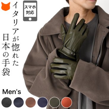 日本製 スマホ対応 手袋 メンズ 革 ビジネス 本革 スマホ 男性用 ボア 防寒 ブランド クロダ イタリア レザー 羊革 シープスキン スマートフォン 対応 極暖 黒 ブラック ネイビー 青 ブルー ブラウン 誕生日 プレゼント ギフト クリスマス おしゃれ タッチパネル ブランド