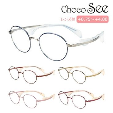 Choco See ちょこシー 鼻に跡がつかない メガネ 老眼鏡 FG24512 col.BL/BR/GD/PK/RE 49mm 5color 鼻パッドなし βチタン チョコシー シャルマン CHARMANT 送料無料