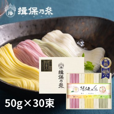 揖保乃糸  特級品 黒帯 色麺 そうめん ギフト 手延素麺 50g×30束 化粧紙箱 お中元 /CST-50/