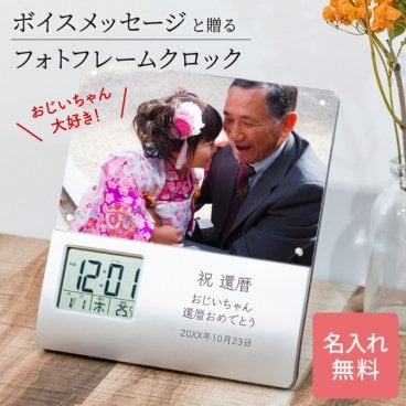 名入れ フォトフレームクロック フォトフレーム 時計 配送 レコーダー 目覚まし時計 温度計 カレンダー機能付き 部活 卒業 卒業記念品 引退 名前入り メッセージ刻印 御礼 感謝 記念品 還暦祝い 周年 退職祝い 定年退職 卒団 古希 米寿 メッセージ 録音 写真立て プレゼント ギフト 贈り物 無料ラッピング 無料メッセージカード ギフト 父の日 2026 プレゼント