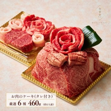 誕生日 メッセージカード/日時指定/熨斗対応可 肉ケーキ ギフト 肉 焼肉セット 牛タン ステーキ 牛肉 贈答 誕生日プレゼント 肉ケーキ お祝い Heartfelt 幸箱こばこ 460g お取り寄せ 焼肉 ギフト タレ付き 大阪 鶴橋 焼肉白雲台