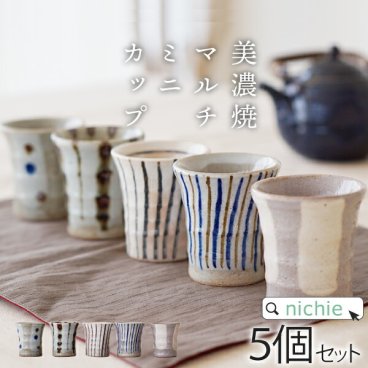 湯呑み 湯呑み5客セット 和食器 セット マルチミニカップ 5客組 120cc おしゃれ 美濃焼 日本製 湯のみ 湯飲み 来客用 湯のみ 陶器 ギフト お祝い 結婚祝い 内祝い プレゼント 母の日 父の日 60代 70代