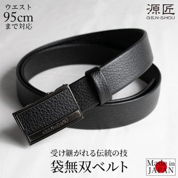 【送料無料】ベルト メンズ ビジネス 本革 日本製 無段階調整 穴なし 袋無双 日本製ベルト 30mm フィット 95cm 箱付 スラックス スーツ 黒 ギフト プレゼント 父の日 敬老の日 新社会人 入社 ベルト