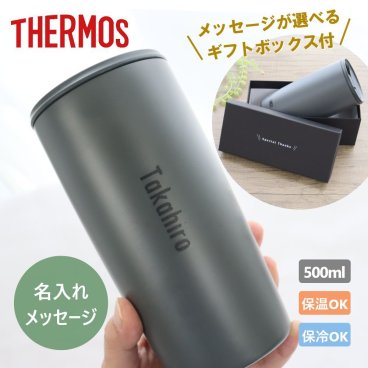 『サーモス名入れタンブラー500ml 』サーモス タンブラー 蓋付き 名入れギフト 退職祝い 表彰状 感謝状 記念品 周年記念 開業祝い 開店祝い 表彰 勤続記念 トロフィー 盾 名入れ 退職祝い 退職のプレゼント 名入れ花束額 プレゼント  花束のプレゼント 誕生日プレゼントプレゼント 名入れタンブラー 大容量 500ml 大きめ 保冷 保温 オリジナルメッセージ 彼プレ