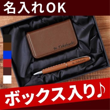 【 名入れ カジュアル名刺入れ＆ボールペン2点セット 】 名前入り 名入り ギフト 誕生日 プレゼント 人気 ボールペン 高級 名刺ケース 革 レザーギフトセット 男性 女性 就職 卒業 昇進 記念品 贈り物 おすすめ お祝い 