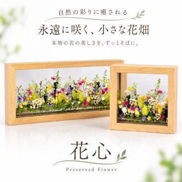 ギフト プレゼント 花 プリザーブドフラワー 洋風 花心／送料無料 プレゼント ギフト 出産祝い 結婚祝い 結婚記念日 誕生日 プロポーズ 退職祝い 引越し祝い バラ 花 おしゃれ 電報 祝電 還暦祝い 長寿祝い サプライズ 額縁 フレーム