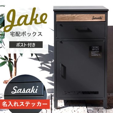 【名入れステッカー無料】宅配ボックス ジェイク Jake 郵便受け 大容量 BOX ポスト 2段 スリム PBX-006 MOJYU