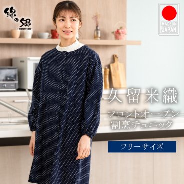 さっと羽織れる前ボタン割烹着 ドビー織 エプロン キッチン 制服 作業着 ユニフォーム 和柄 絣柄 母の日 敬老の日
