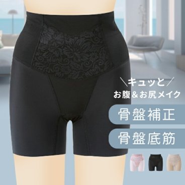 骨盤補整 骨盤底筋 Wサポート ガードル[骨盤 サポート インナー 骨盤ガードル 補正下着 女性用 補整下着 レディース 下着 レディースインナー ブラック ピンク ベージュ パンツスタイル ヒップ メイク]