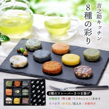 吉之助キッチン～8種の彩りフレーバーさつま揚げ～