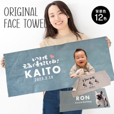 P10 写真入り フェイスタオル《ベビー ペット》(うちの子 タオル 写真 名入れタオル 赤ちゃん 子ども ペット 記念品 思い出 オリジナル フルカラー プリント 印刷 写真プリント カラープリント お祝い 贈り物 ギフト 誕生日)