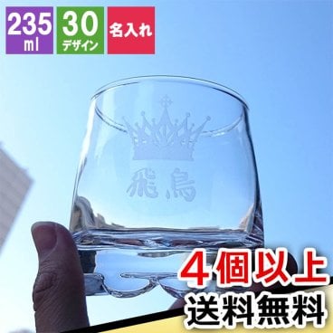 名入れ ロックグラス ☆名入れ ロックグラス☆ 名入れ ロックグラス 焼酎 耐熱 日本製 おすすめ  名前入り プレゼント ギフト 面白い センス 定年退職 還暦祝い 退職祝い 男性 女性 お祝い 古希 喜寿 傘寿 米寿 卒寿 白寿 百寿 敬老の日