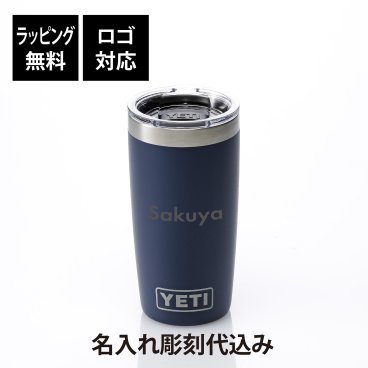 【ラッピング無料】【ロゴ対応】【名入れ代込み】YETI イエティ ランブラー10oz タンブラー ネイビー 295ml 名前 名入れ 彫刻 刻印 名入れギフト プレゼント 誕生日 記念日 記念品 受賞 お祝い ノベルティ アウトドア キャンプ 登山 釣り ソロキャン BBQ 蓋付き 真空断熱