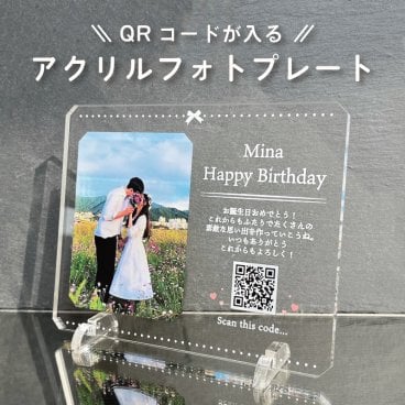 写真入り QRコードアクリルフォトプレート 名入れ タイトル メッセージ QRコード 写真立て フォトフレーム アクリル カップル 彼氏 彼女 恋人 夫婦 友達 一年記念日 交際記念日 結婚記念日 誕生日 高校生 大学生 学生 青春 SNS インスタ映え 結婚祝い 結婚式 ウェルカムボード 両親 プレゼント ギフト 贈り物 記念品 思い出 オーダーメイド オリジナル かわいい おしゃれ 日本製