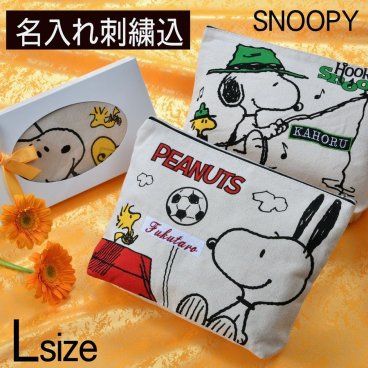敬老の日 退職 ホワイトデー　お返し名入れ　ギフト　女性　女の子　誕生日　プレゼント　収納　SNOOPY　コットン　スヌーピーBIGLサイズポーチ　旅行バック