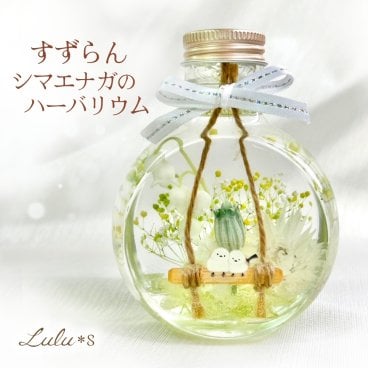 【幸せを運ぶ贈り物】 雪の妖精シマエナガ×すずらん ハーバリウム プリザーブドフラワー 鈴蘭 鳥 動物 雑貨 誕生日 母の日 ホワイトデー プレゼント ギフト
