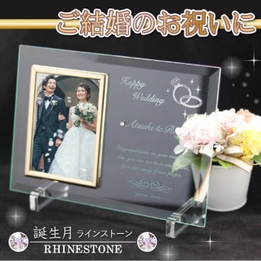 フォトフレーム１番人気！素敵なデザイン☆ ウェディングフォト 結婚祝い 名入れ フォトフレーム メッセージ 写真立て 誕生月 スワロフスキー 簡単入力・例文あり ( 結婚祝い 結婚記念日 ) 【名入れギフト】 【平面写真タテ型】ウェディング 