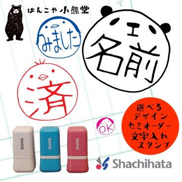オリジナル お名前 スタンプ シャチハタ 浸透印 １ｃｍ 認印 名入れ セミオーダー　お仕事　はんこ　ハンコ