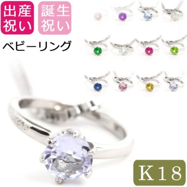 ベビーリング ネックレス K18 18金 誕生石 シルバーチェーン付 レディース ペンダント 記念 出産祝い 女の子 誕生日プレゼント ギフト 18金ジュエリー レディース One thread ワンスレッド お祝い 還暦 古希 米寿