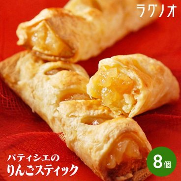 ラグノオ パティシエのりんごスティック 8個入 アップルパイ 個包装 洋菓子 パイ 焼き菓子 青森 お菓子 りんご スイーツ デザート スティックパイ おやつ ご当地スイーツ お取り寄せスイーツ