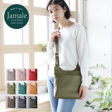 【ドラマ衣裳協力品】ショルダーバッグ レディース 日本製 牛革 Jamale 本革 軽量 全9色 お出かけ 斜めがけ 大人 手作り シンプル ボディバッグ レザー おしゃれ 人気 革 ギフト プレゼント 4FB (7364r)