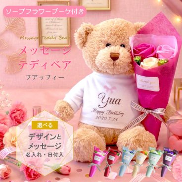 【名入れ】 テディベア ぬいぐるみ 花 くま名入れ 名前 ギフト かわいい クマ 枯れない 花束 ホワイトデー 誕生日プレゼント 誕生日 結婚式 記念日 入学祝い 卒業祝い 女性 母 彼女 《 名前入りTシャツ ローズブーケベア　Fuaffy - フアッフィー - 》 翌営業日出荷